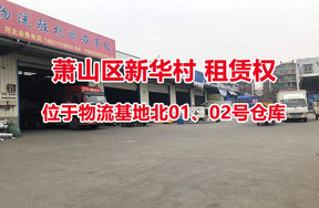 序号14：位于物流基地北01、02号仓库
